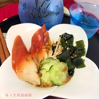 ☆★ホッキ貝の胡麻酢あえ♪★☆